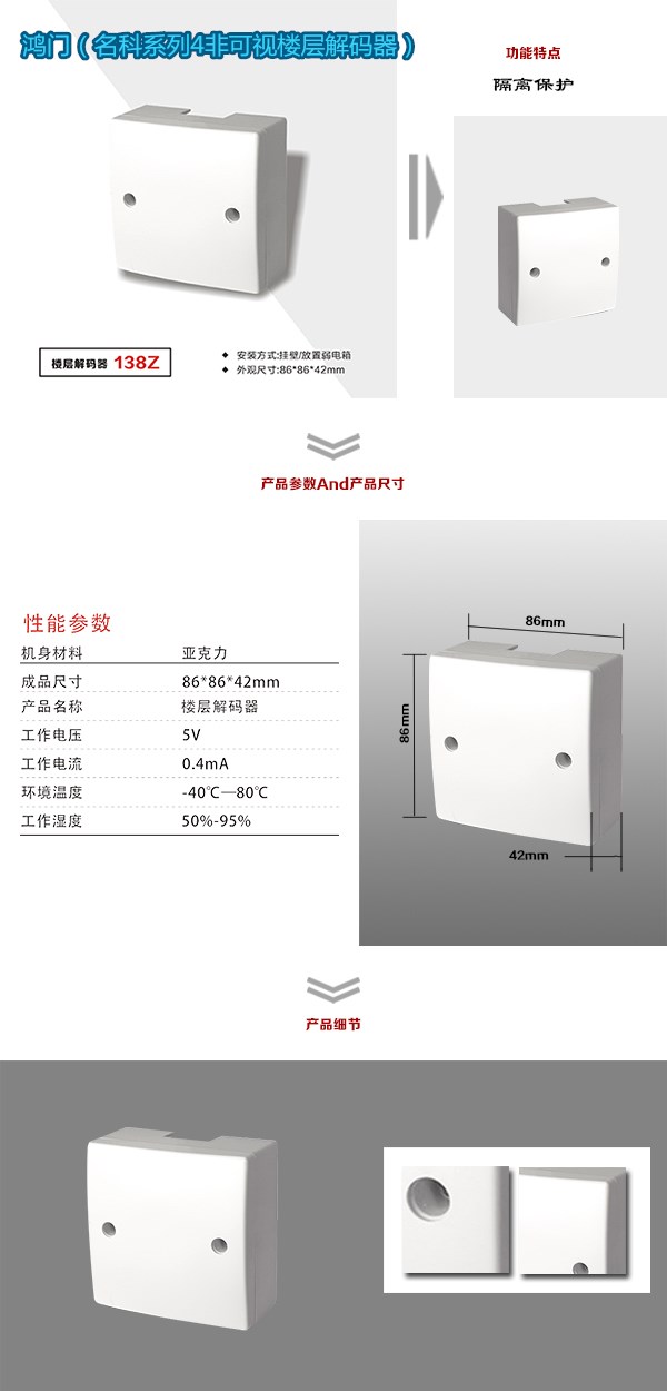 东营东营区非可视对讲楼层解码器